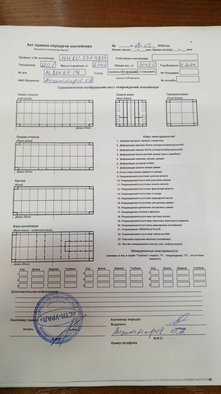 Морской контейнер HHXU3374856